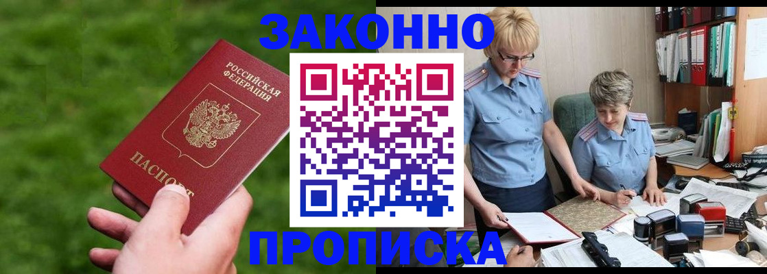 прописка законно в Ханты-Мансийске